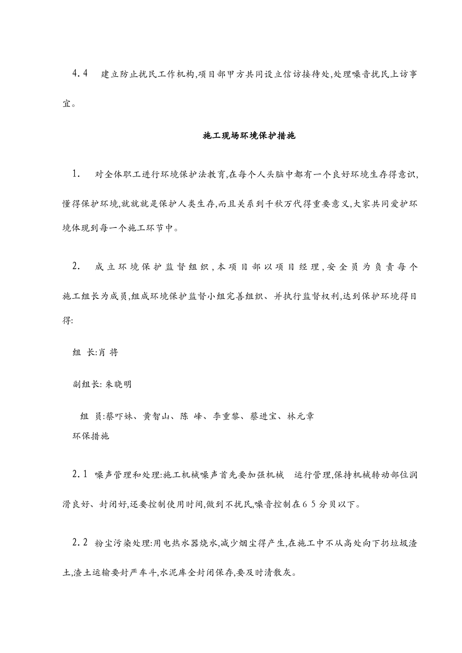 环境保护措施1_第3页