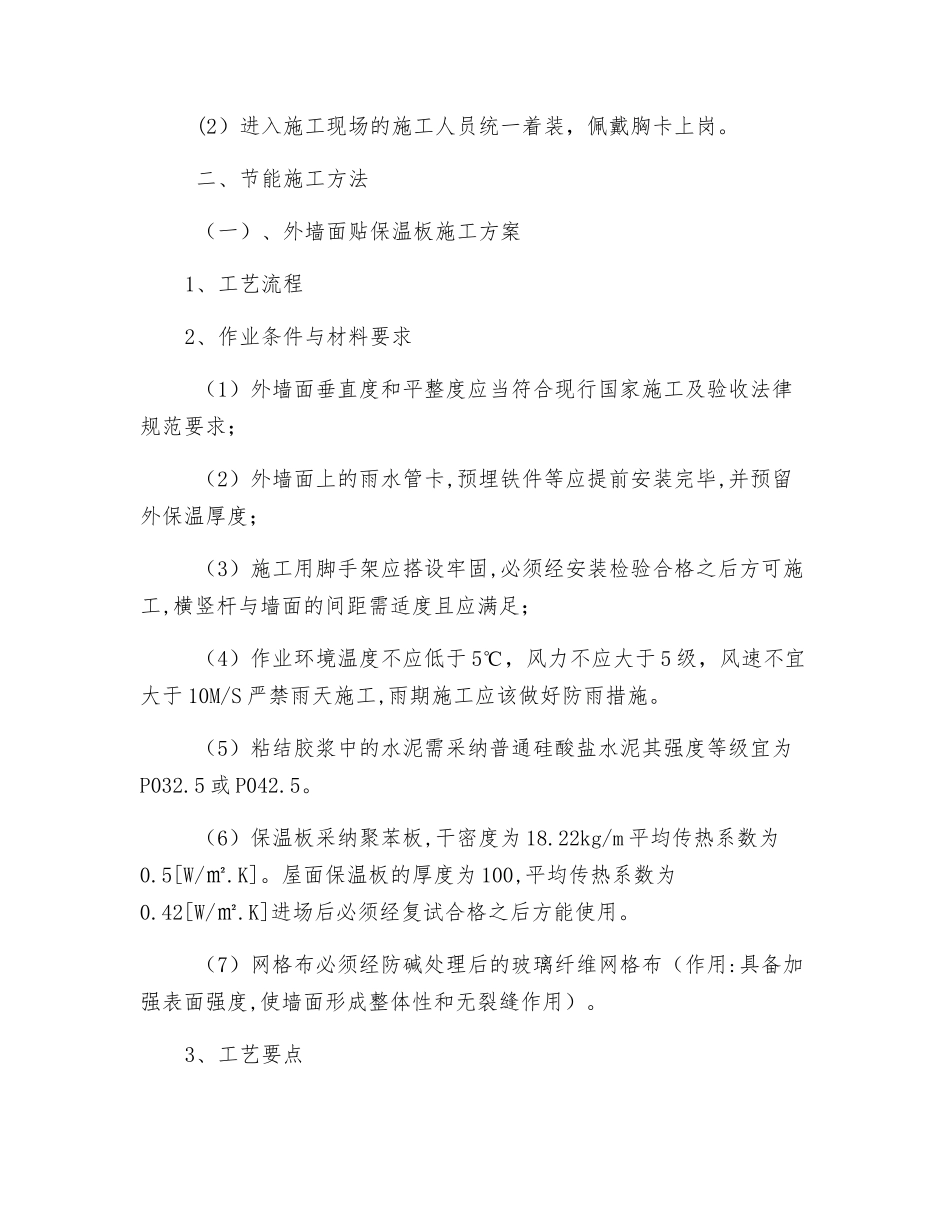 环境保护措施和节能施工方法_第3页