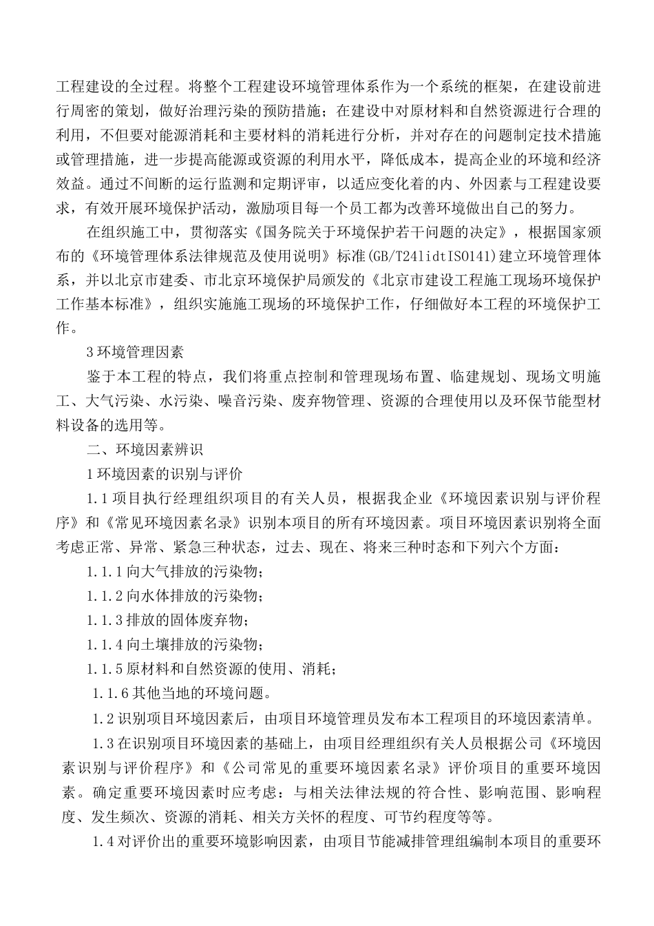 环境保护措施_第2页