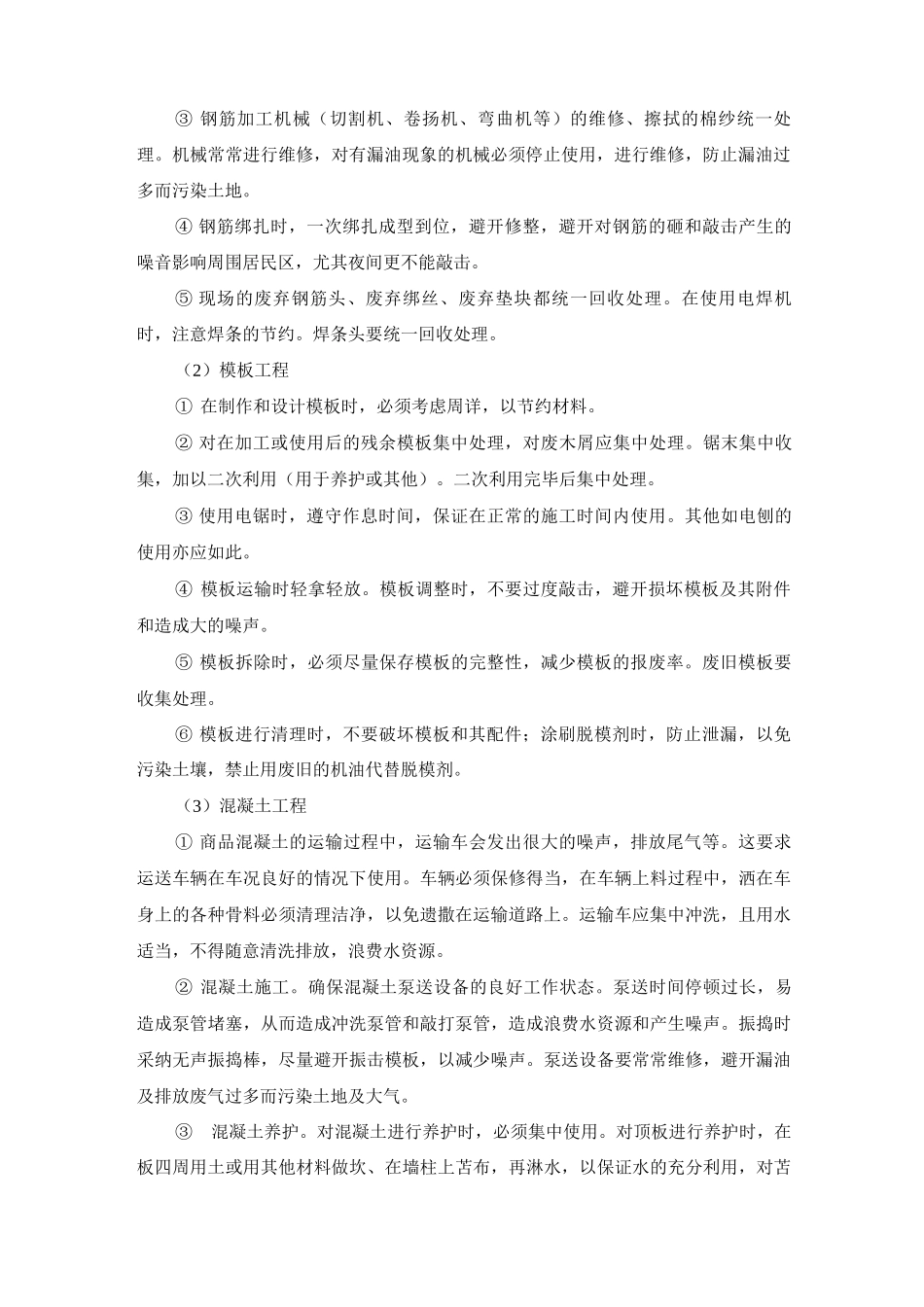 环境保护技术组织措施_第2页