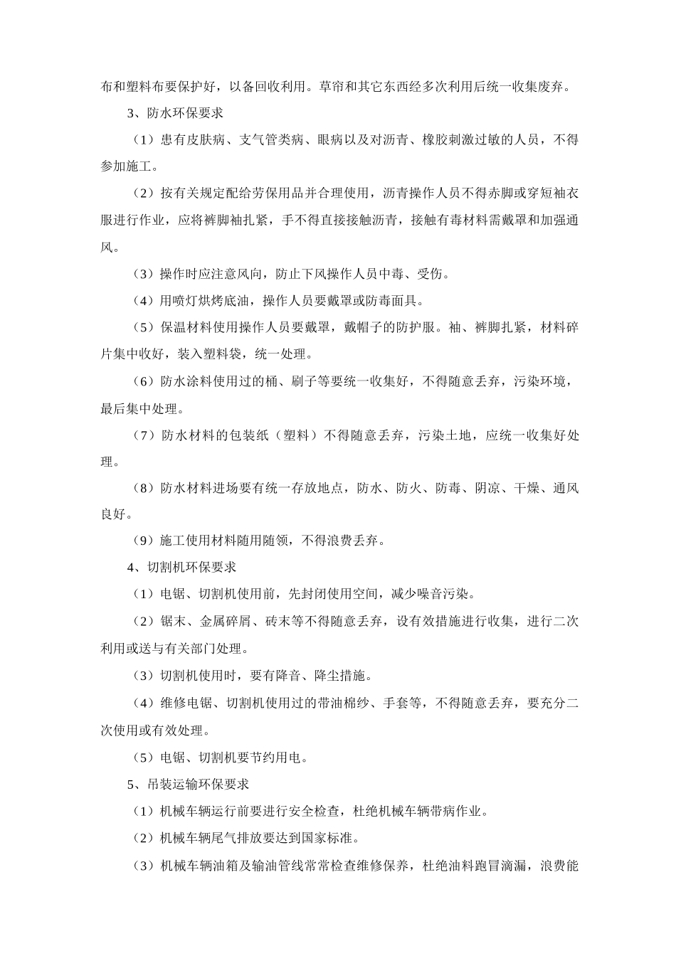 环境保护技术组织措施_第3页