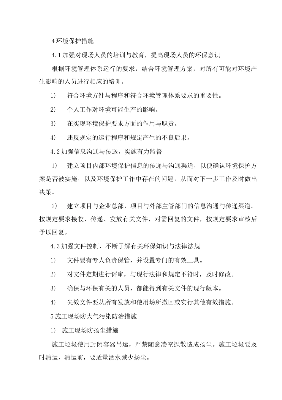 环境保护措施3_第3页