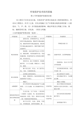 环境保护技术组织措施3
