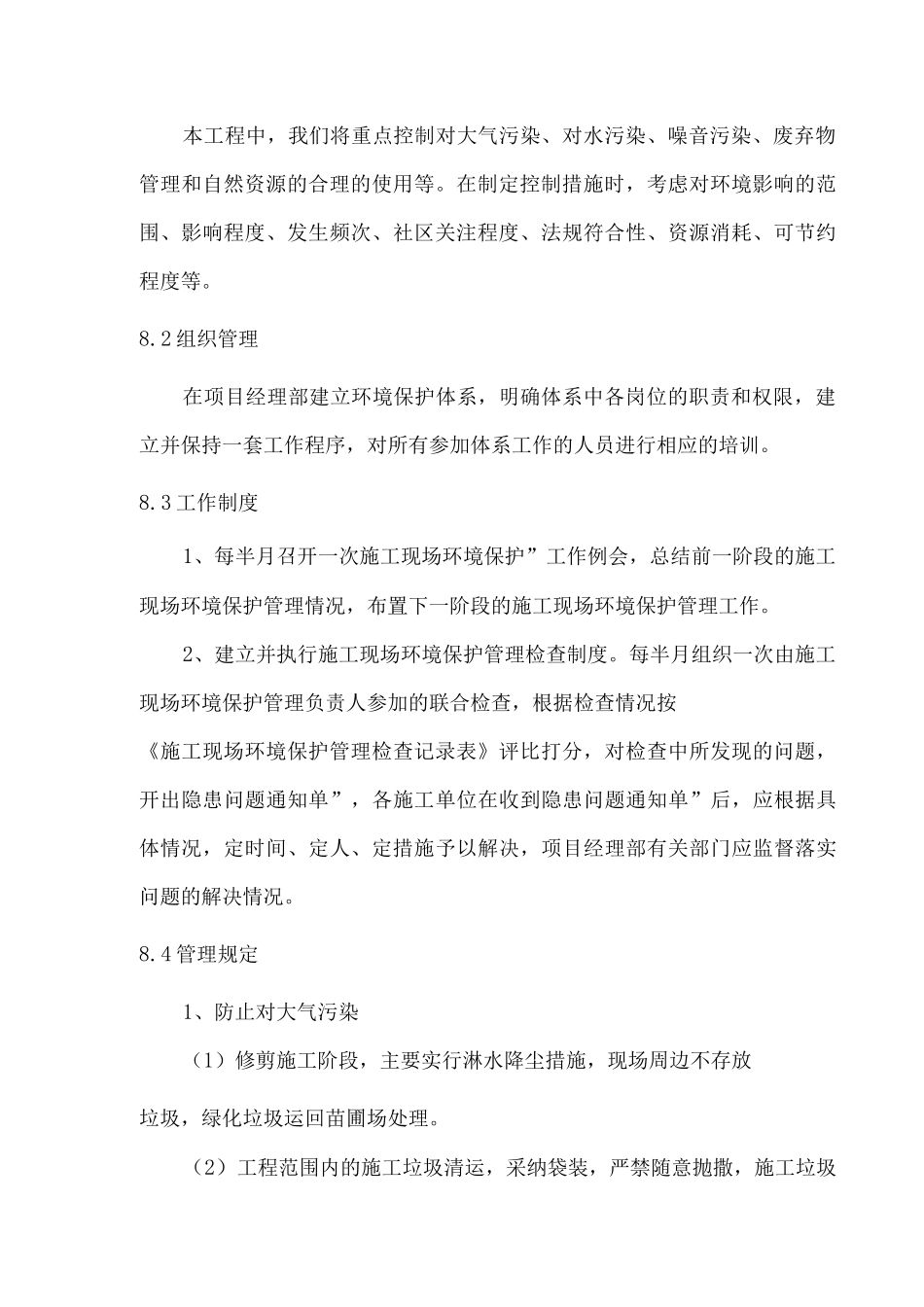 环境保护措施2_第2页