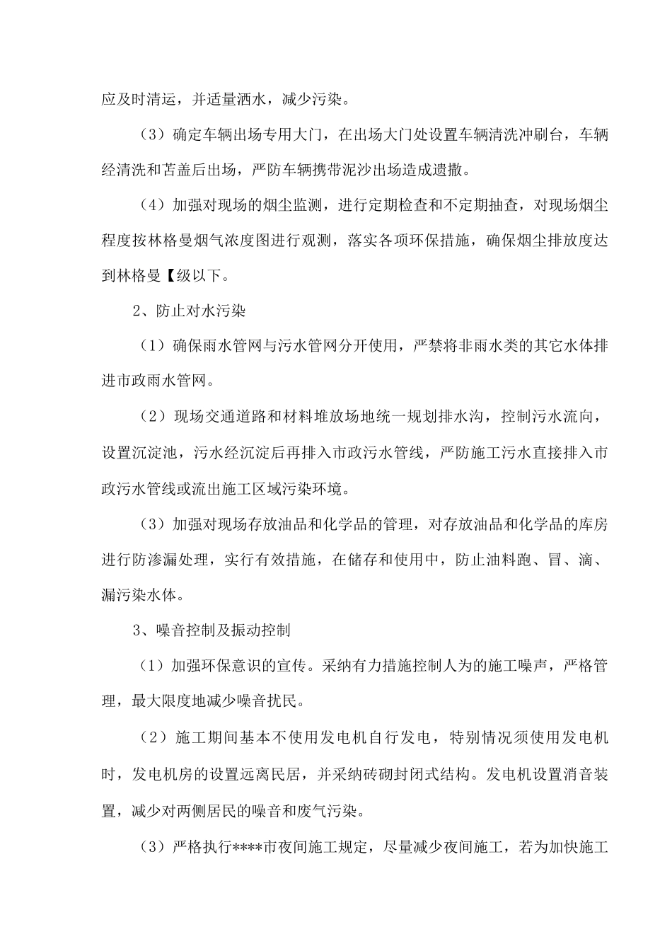 环境保护措施2_第3页