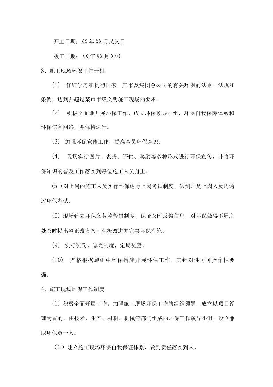 环境保护方案_第2页