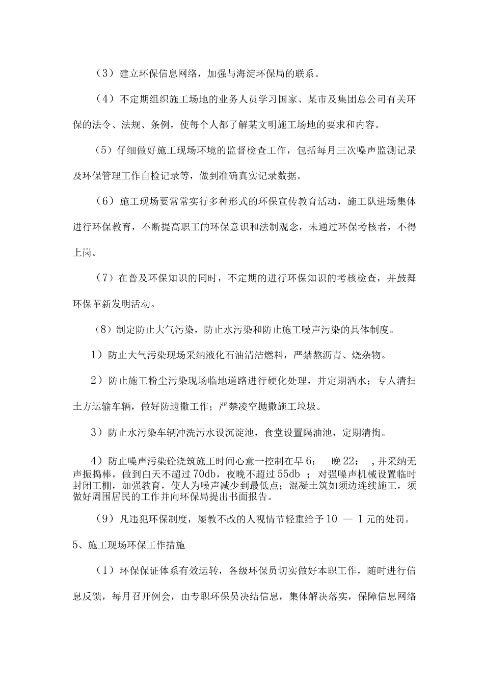 环境保护方案_第3页