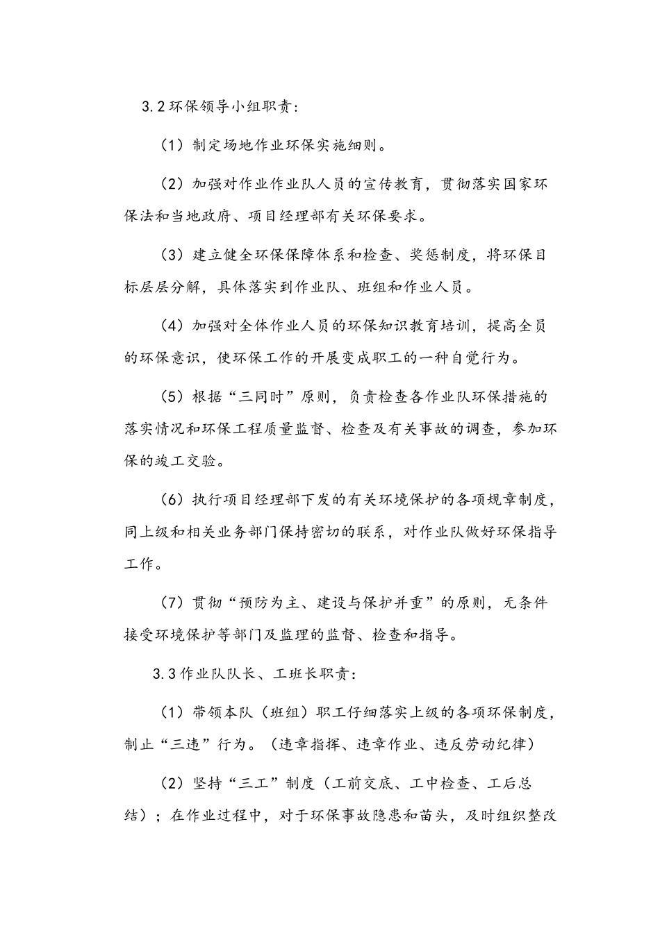 环境保护方案_第2页