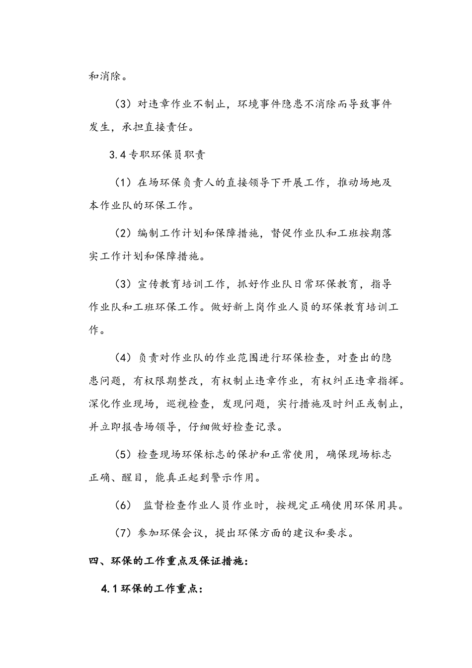 环境保护方案_第3页
