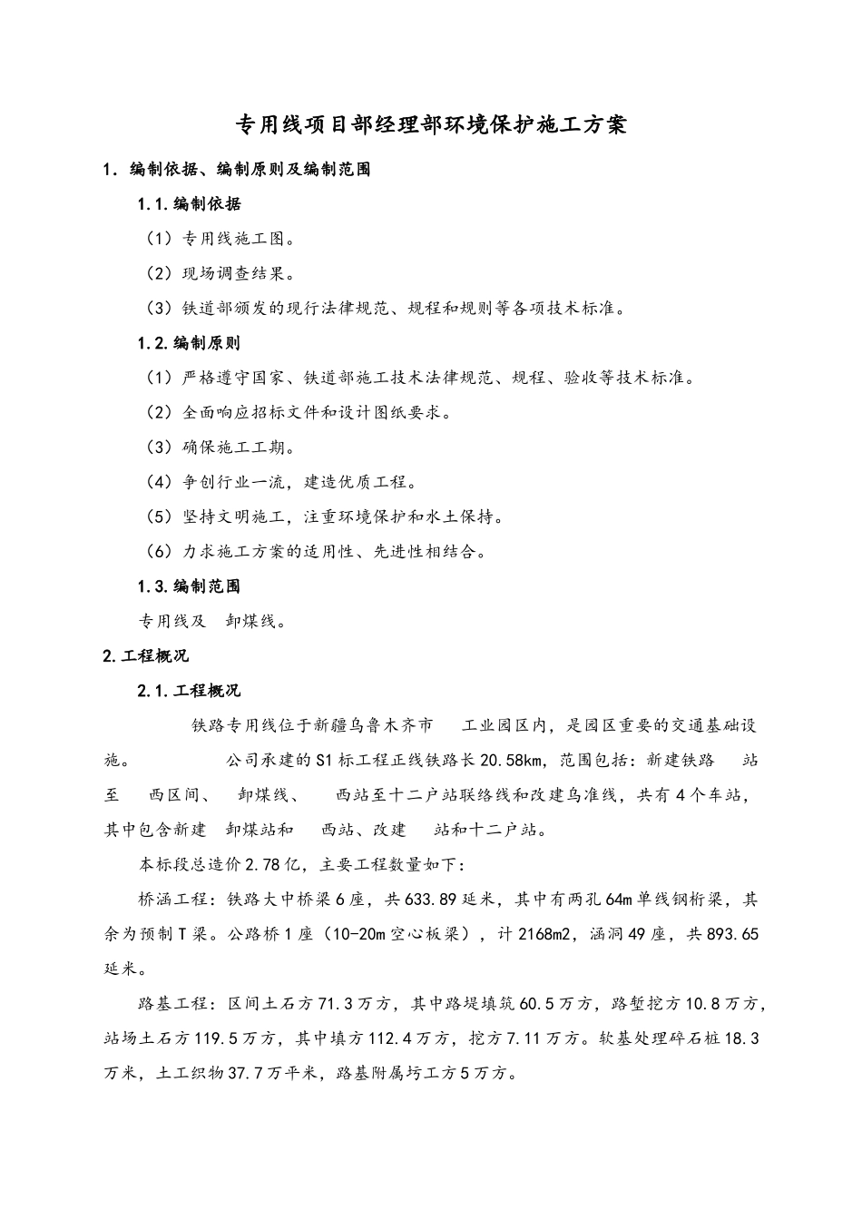 环境保护施工方案_第2页