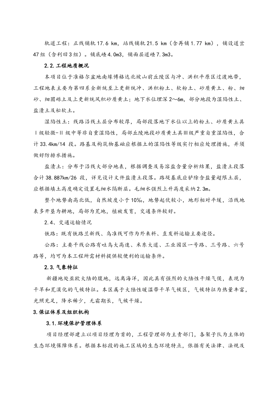 环境保护施工方案_第3页