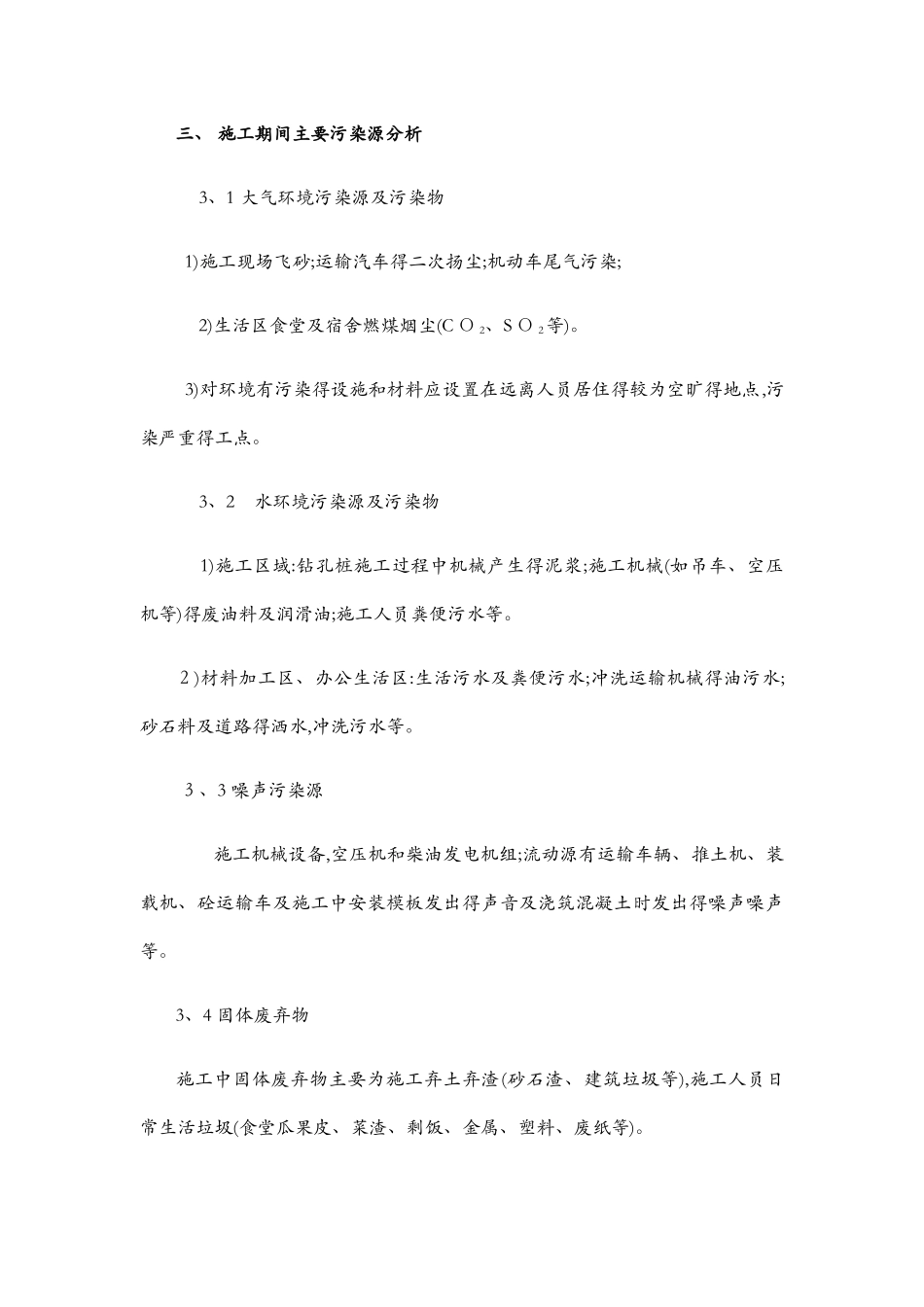 环境保护方案及措施_第2页