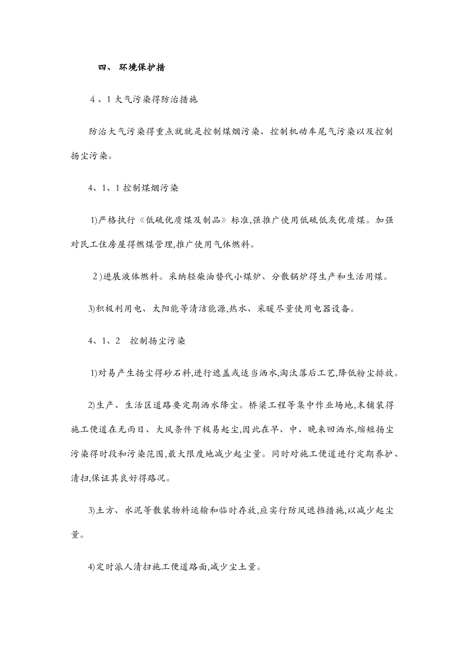 环境保护方案及措施_第3页