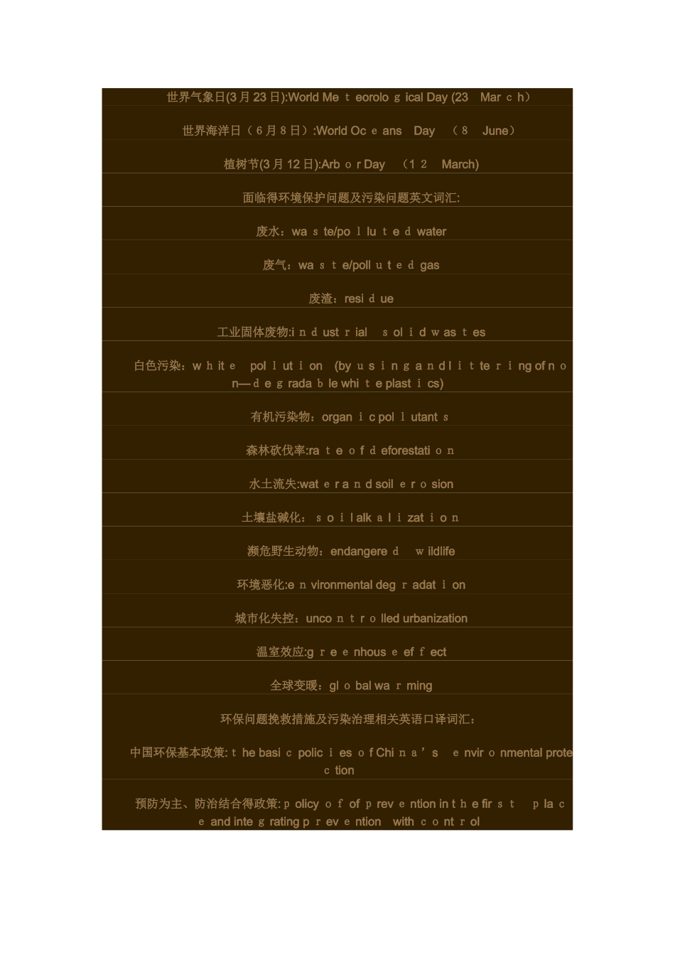 环境保护的一些相关词汇_第2页