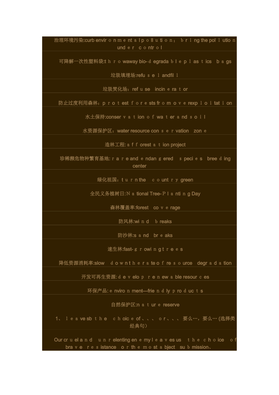 环境保护的一些相关词汇_第3页