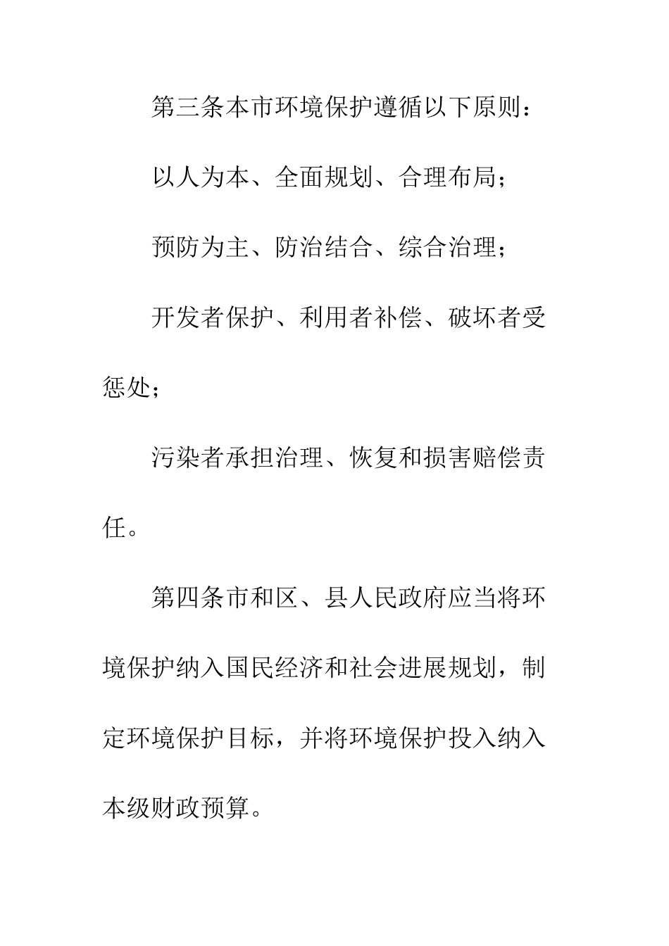 环境保护法规_第2页