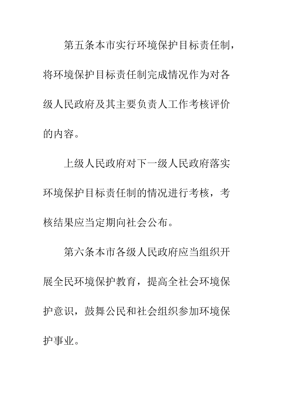 环境保护法规_第3页