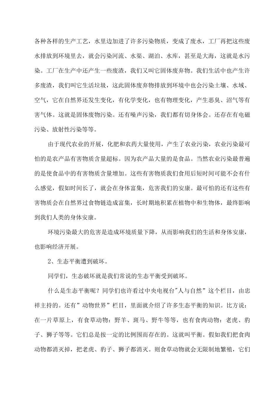 环境保护知识报告稿_第2页