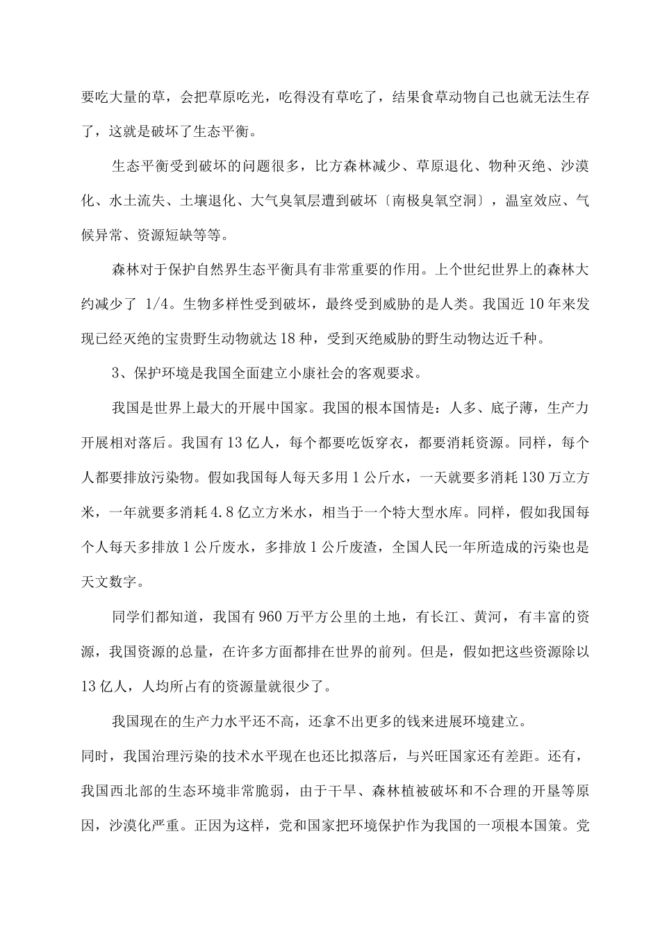 环境保护知识报告稿_第3页