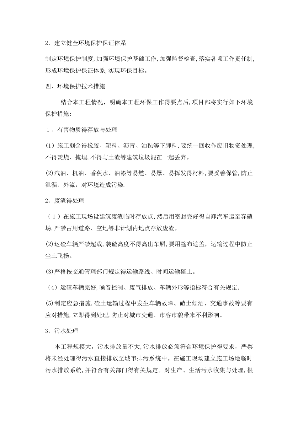 环境保护管理体系与措施1_第2页