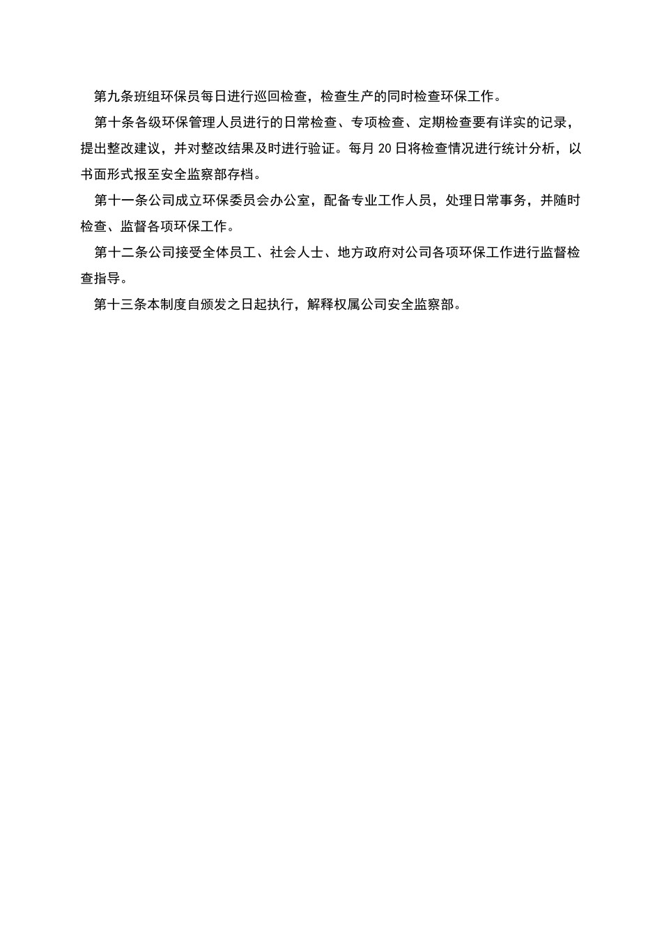 环境保护监督检查制度_第2页