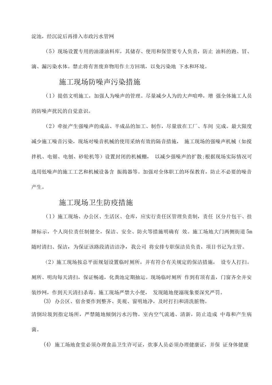 环境保护水土保持保证体系及保证措施_第2页