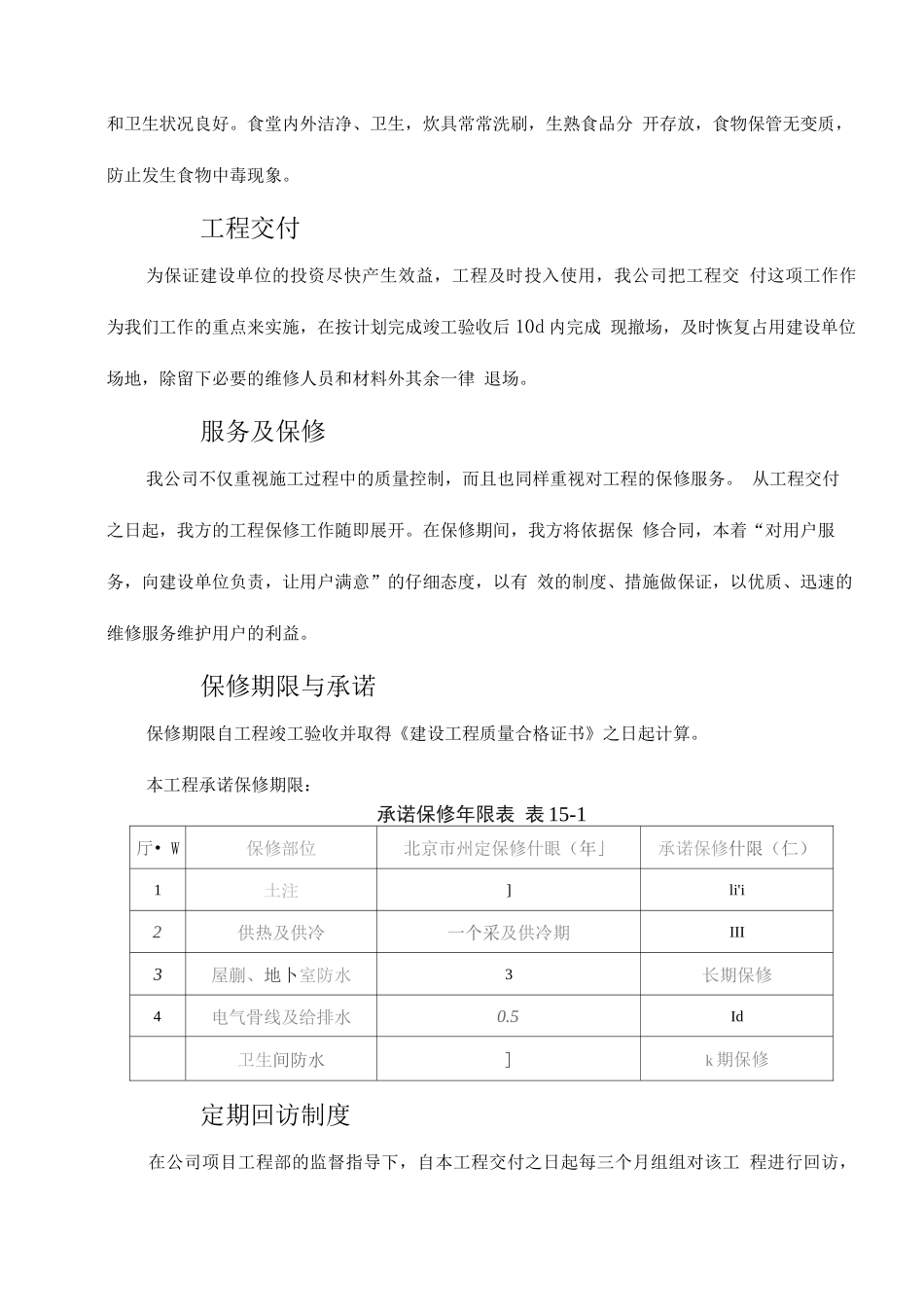 环境保护水土保持保证体系及保证措施_第3页