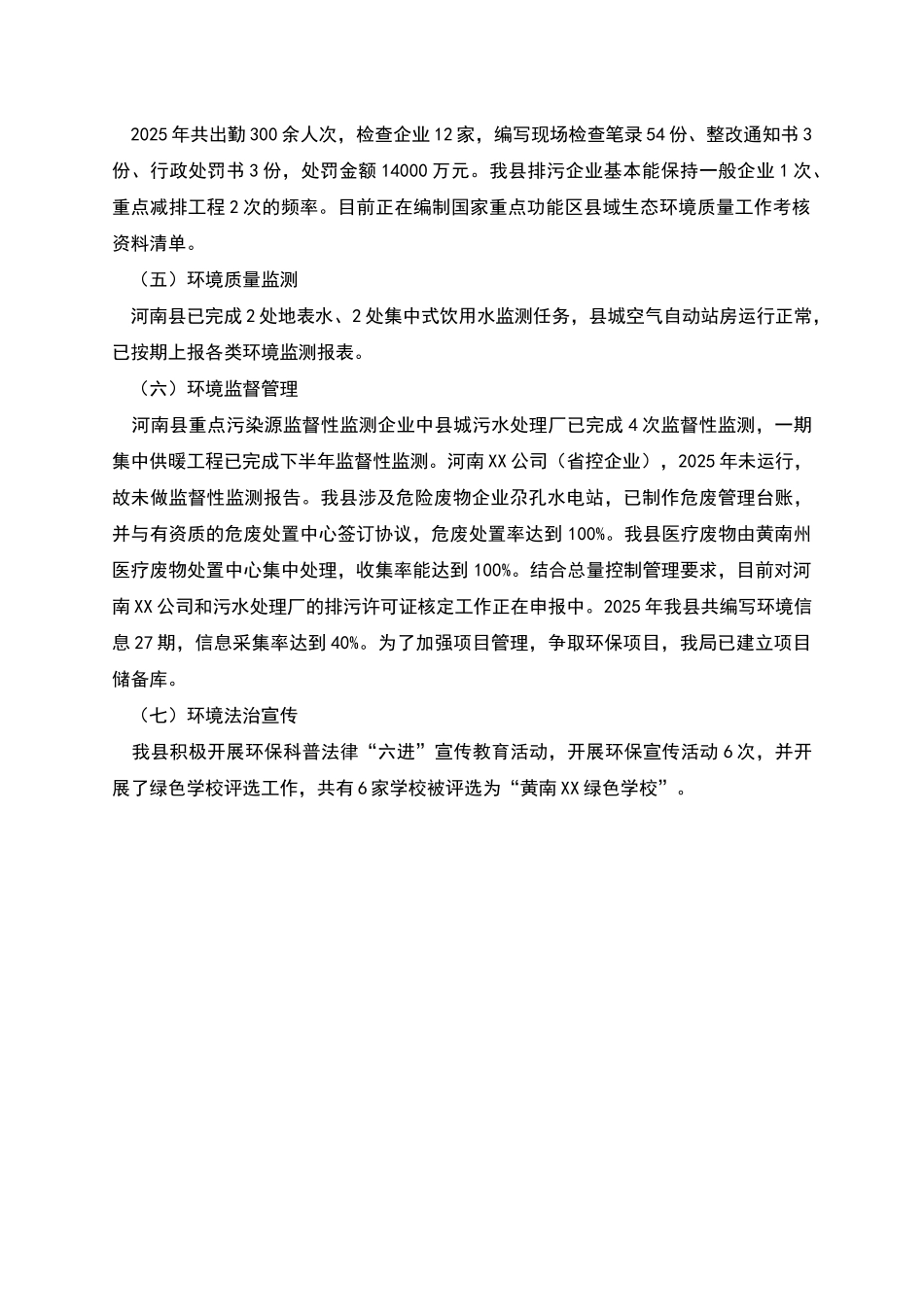 环境保护目标责任考核工作汇报材料_第2页