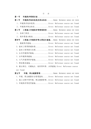 环境保护管理体系