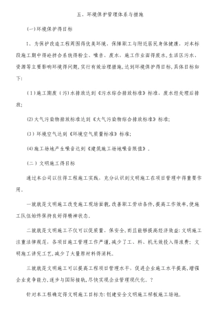 环境保护管理体系与措施