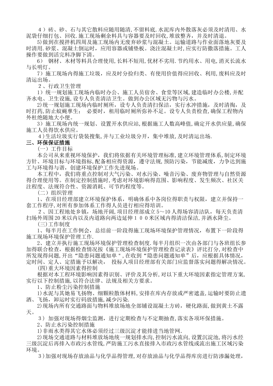 环境保护管理体系与措施2_第2页