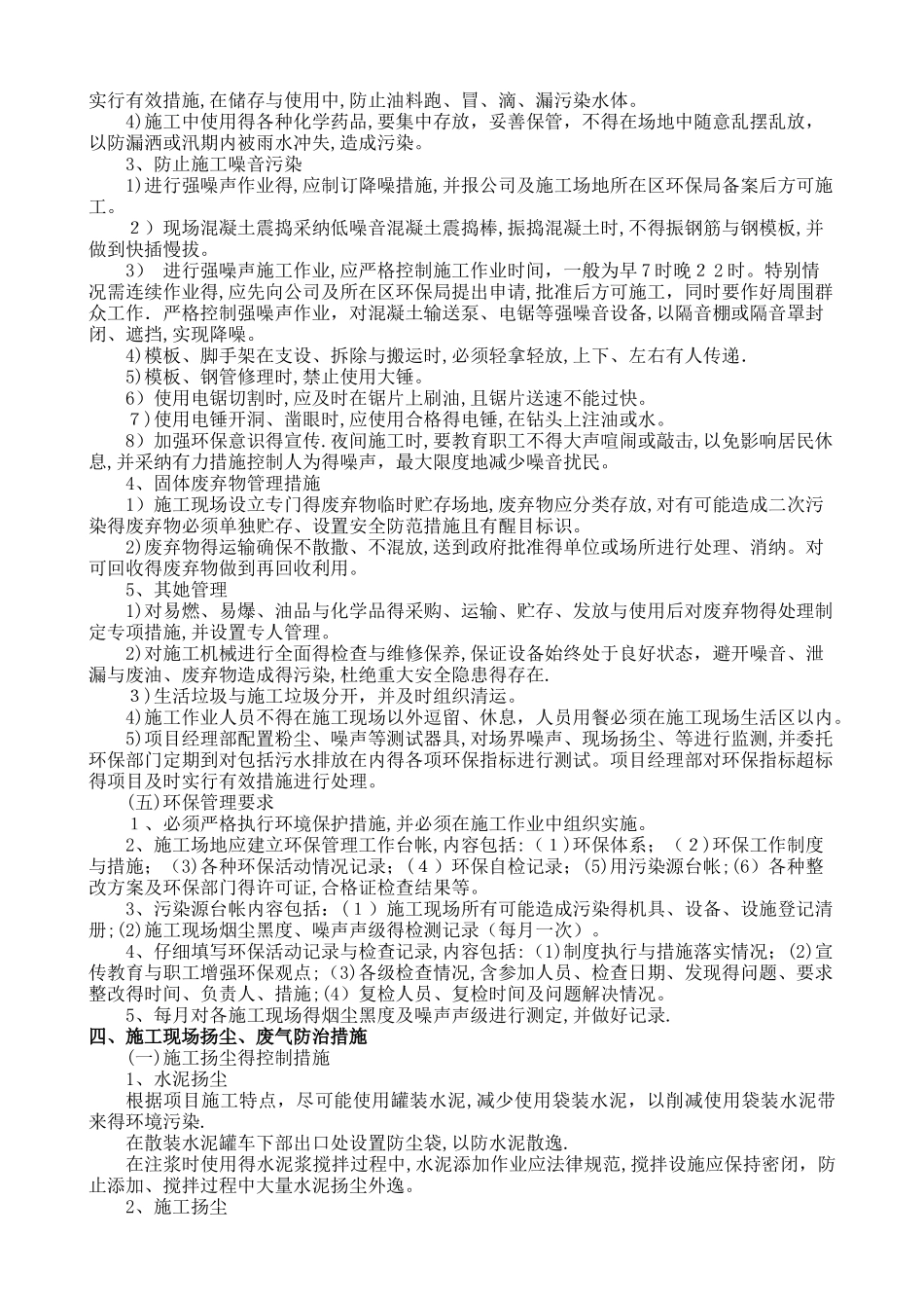 环境保护管理体系与措施2_第3页