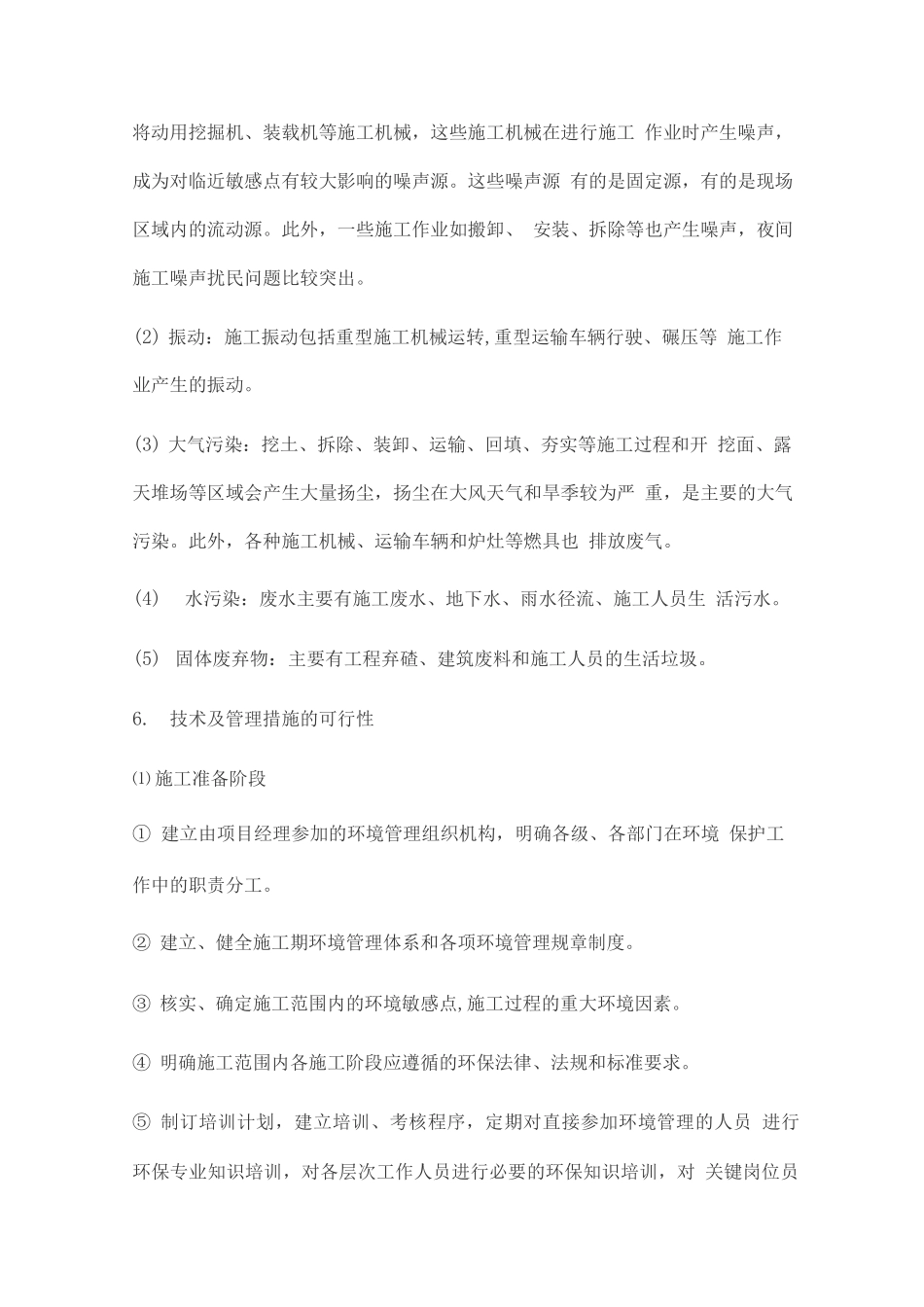 环境保护管理体系与措施2_第3页