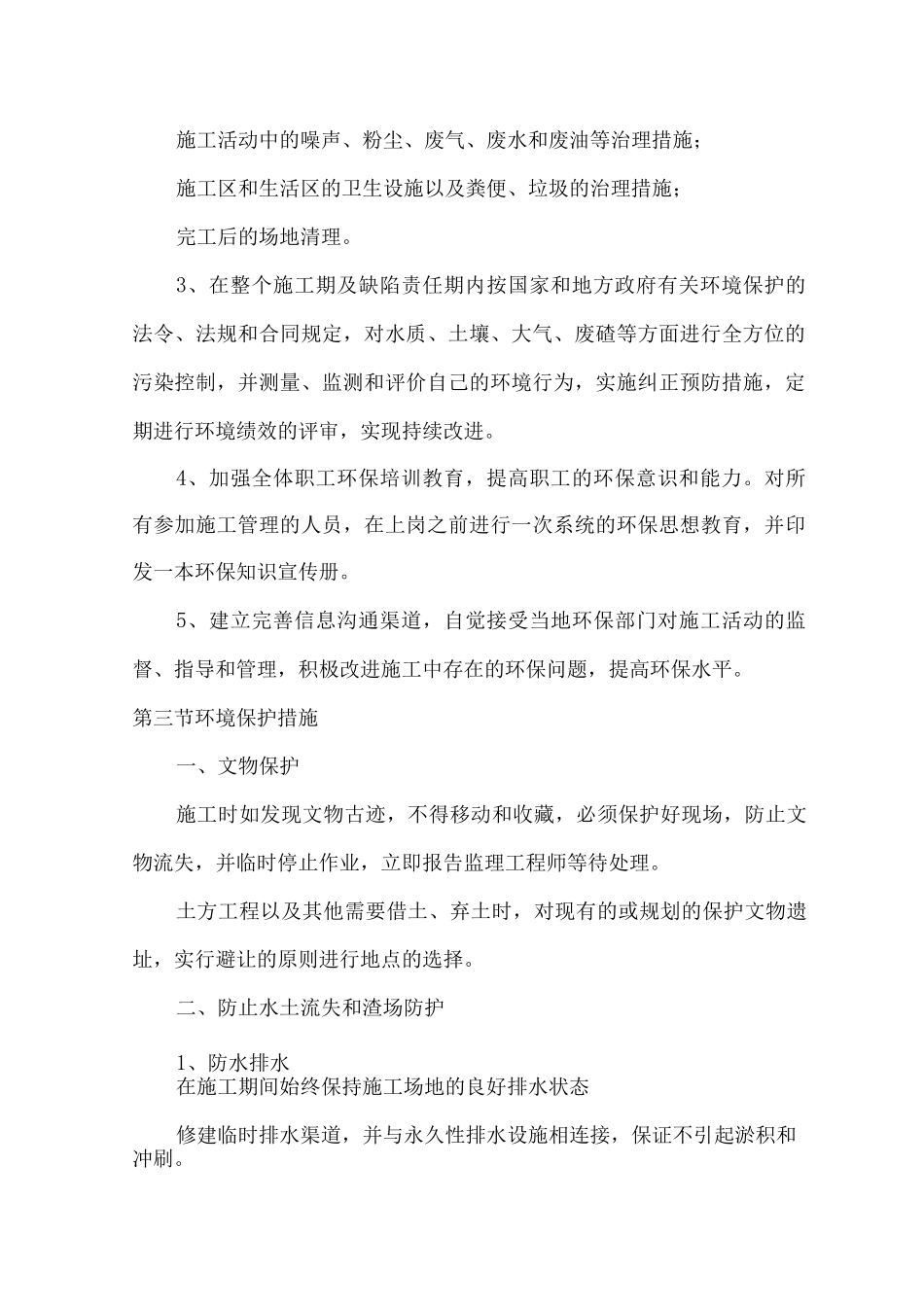 环境保护管理体系与措施3_第2页