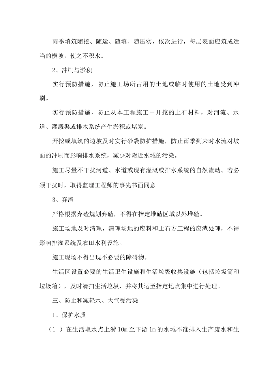 环境保护管理体系与措施3_第3页