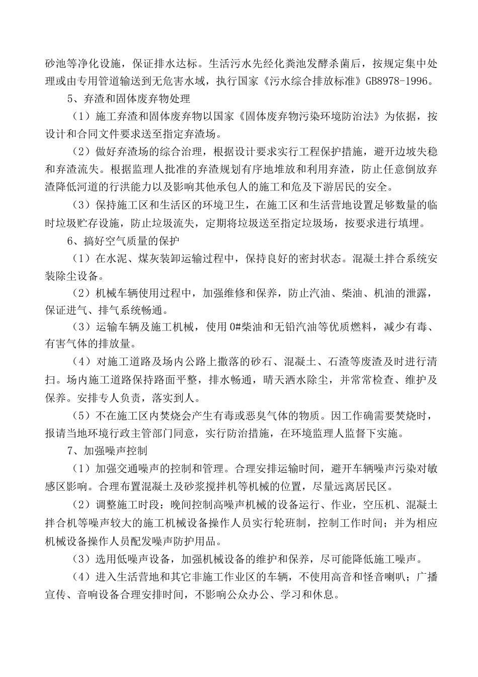 环境保护管理体系与措施4_第2页