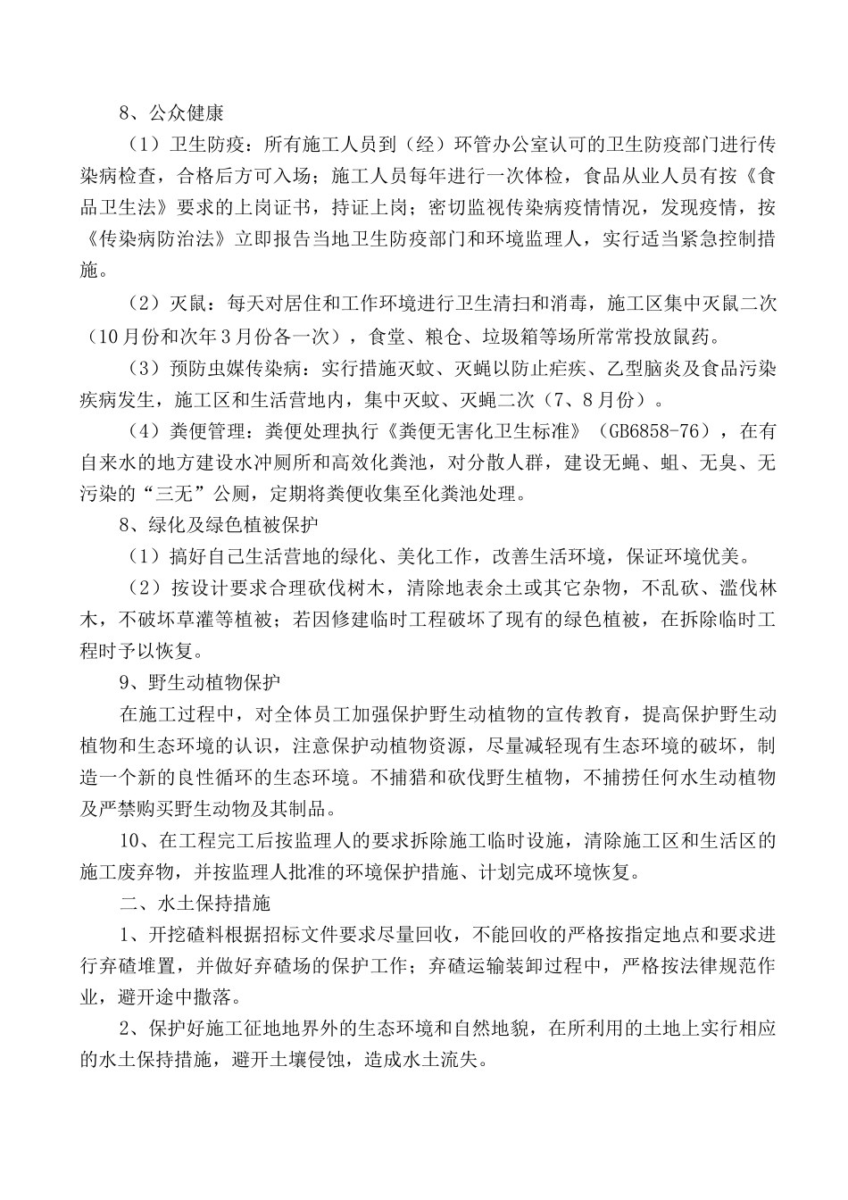 环境保护管理体系与措施4_第3页