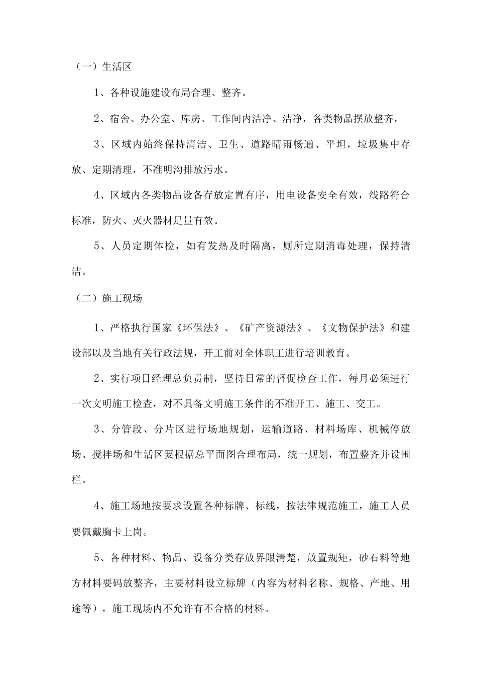 环境保护管理体系与措施6_第2页