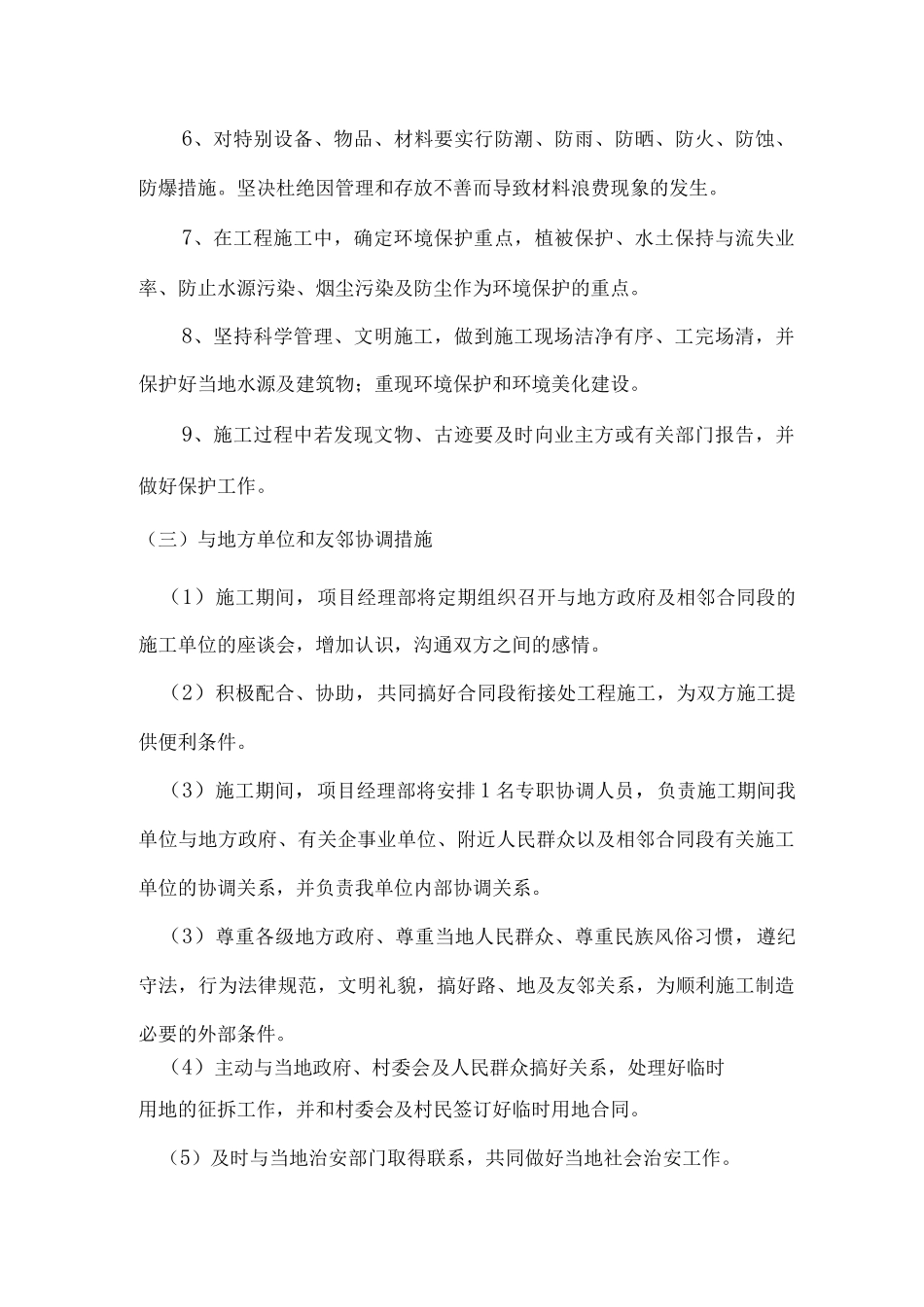 环境保护管理体系与措施6_第3页