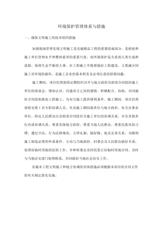 环境保护管理体系与措施6