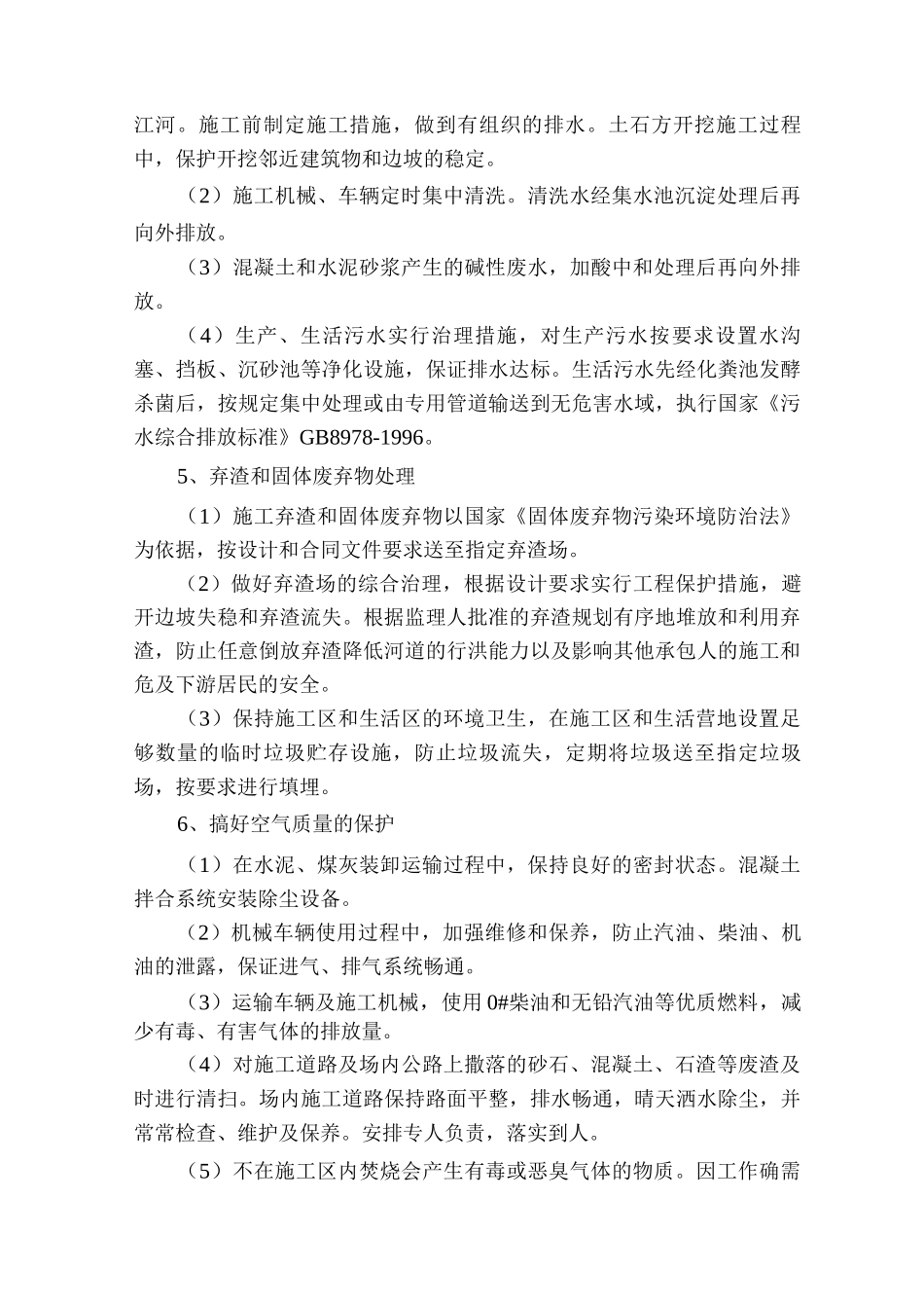 环境保护管理体系与措施7_第2页