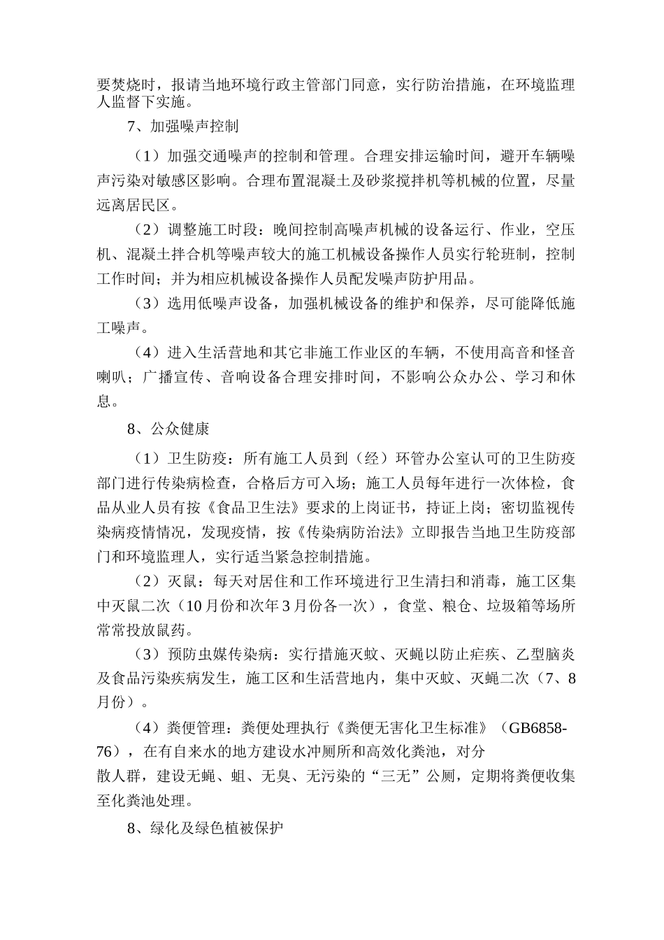 环境保护管理体系与措施7_第3页