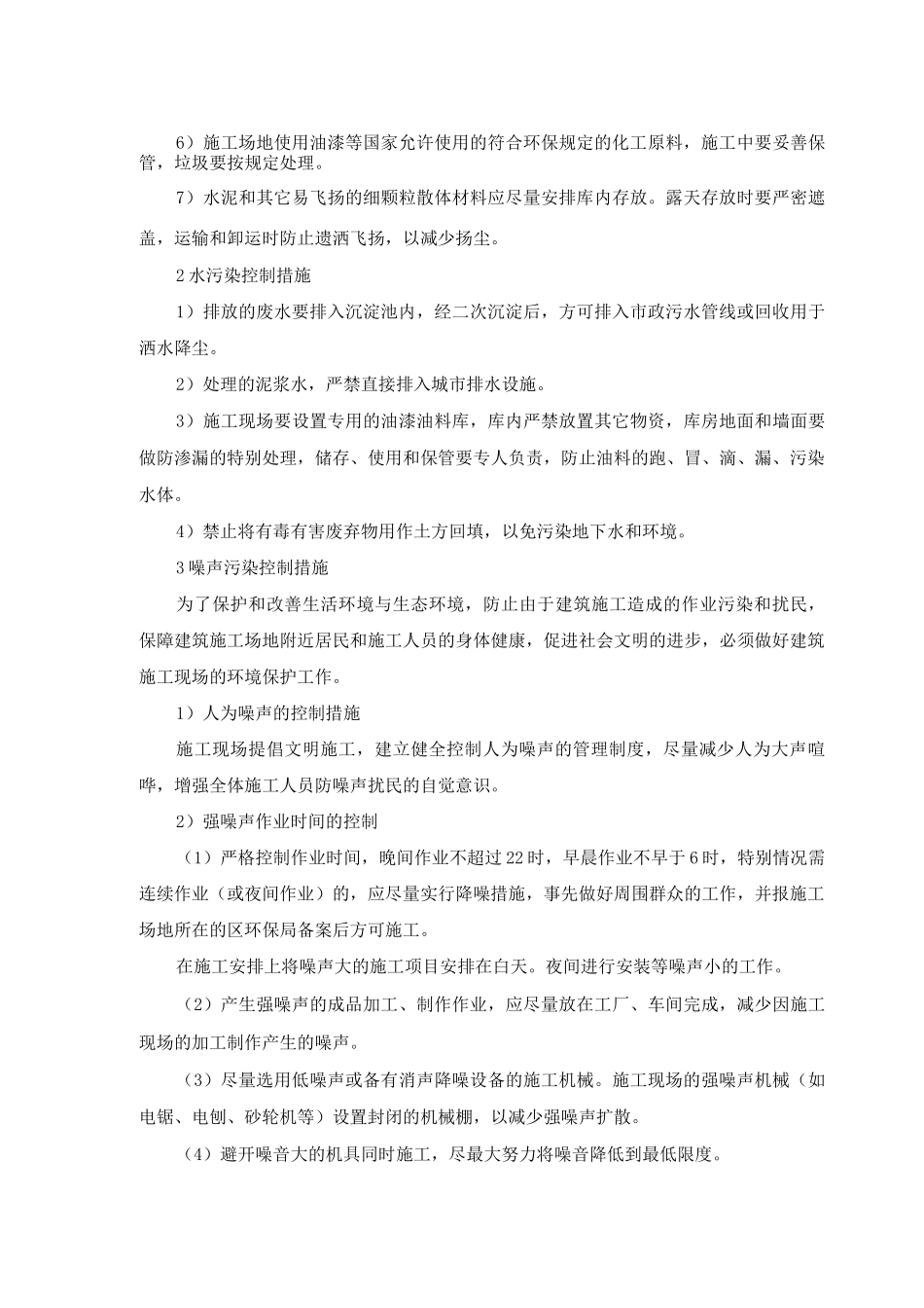 环境保护管理体系及措施_第3页