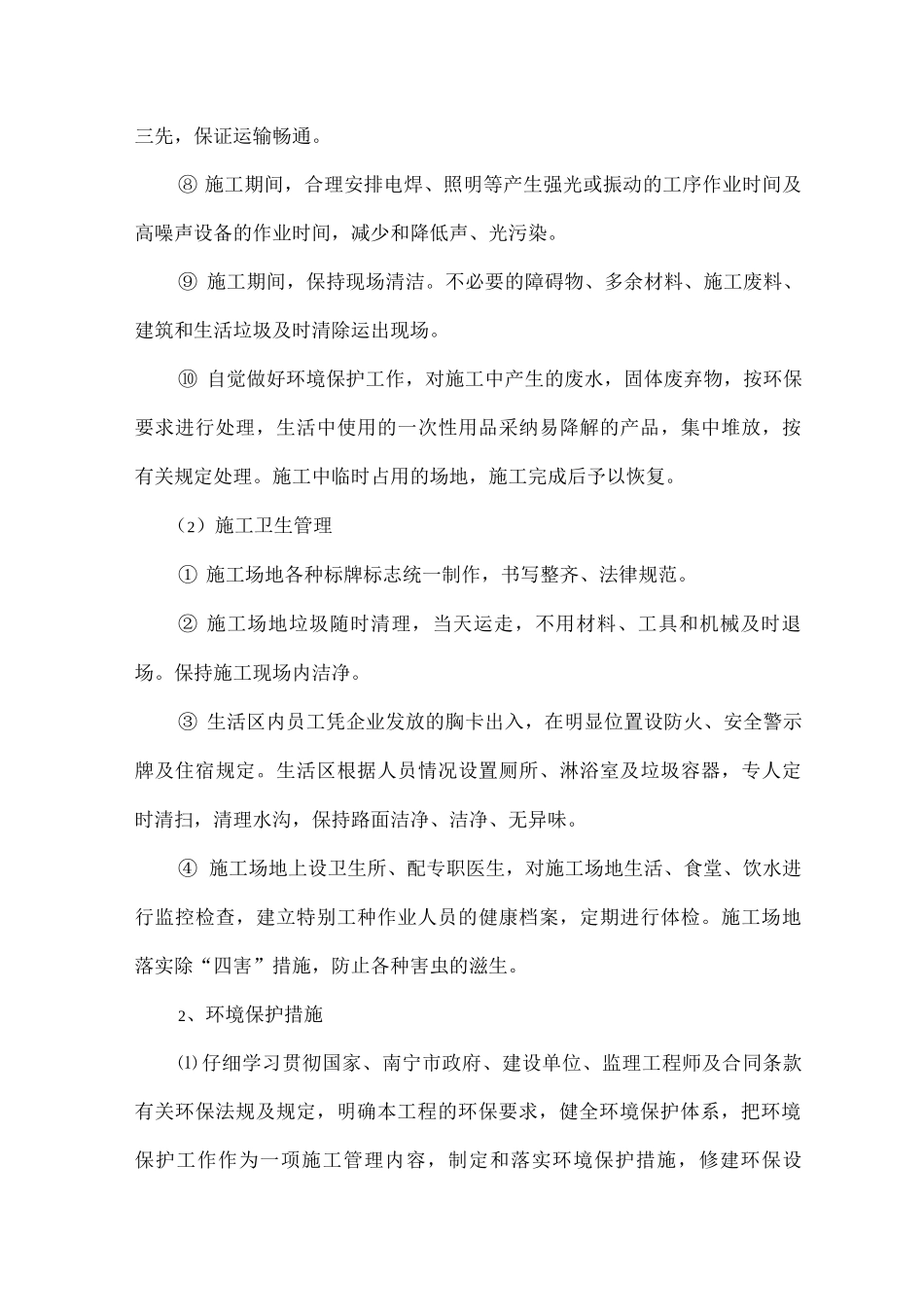 环境保护管理体系与措施9_第3页