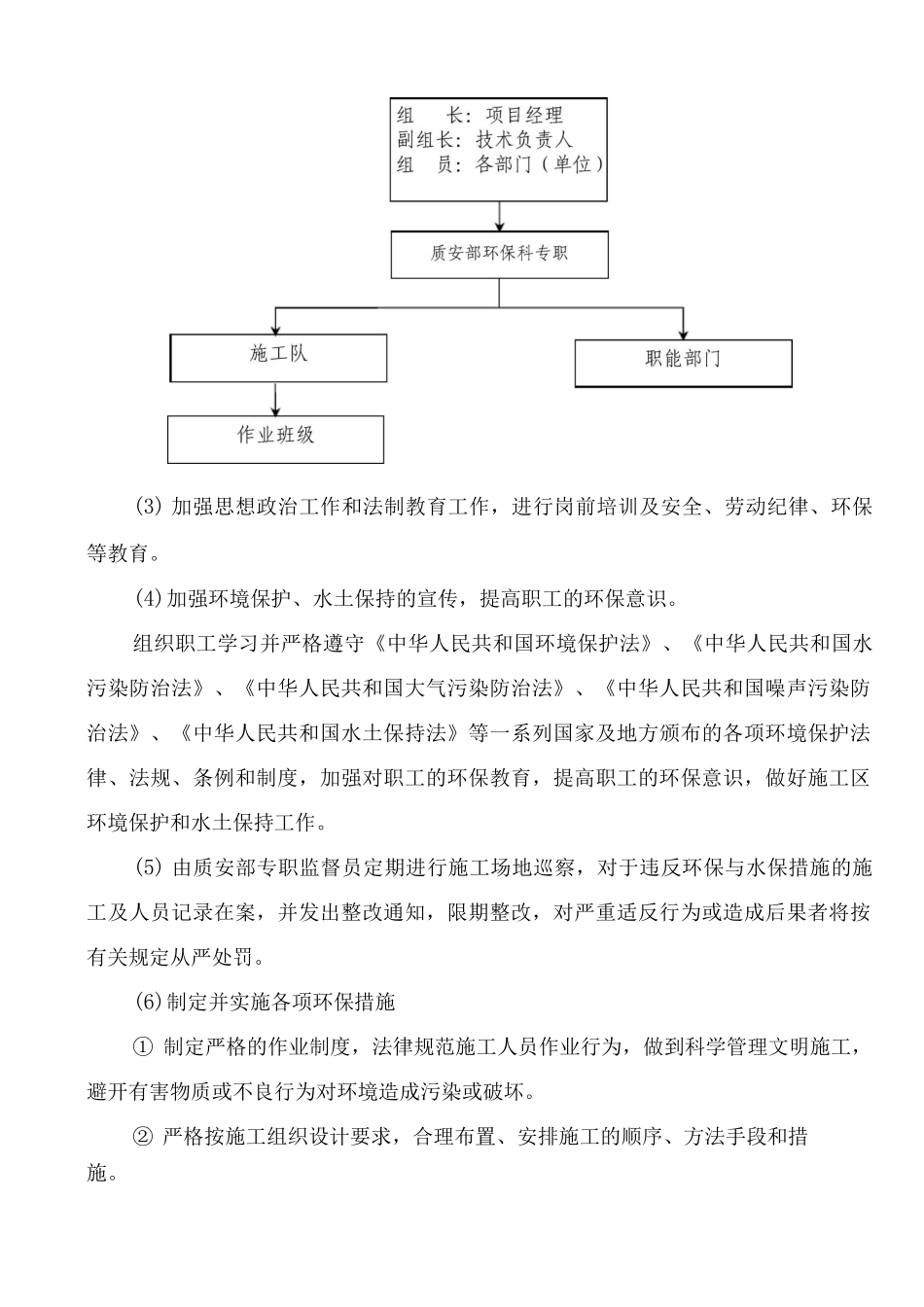 环境保护管理体系与措施5_第2页