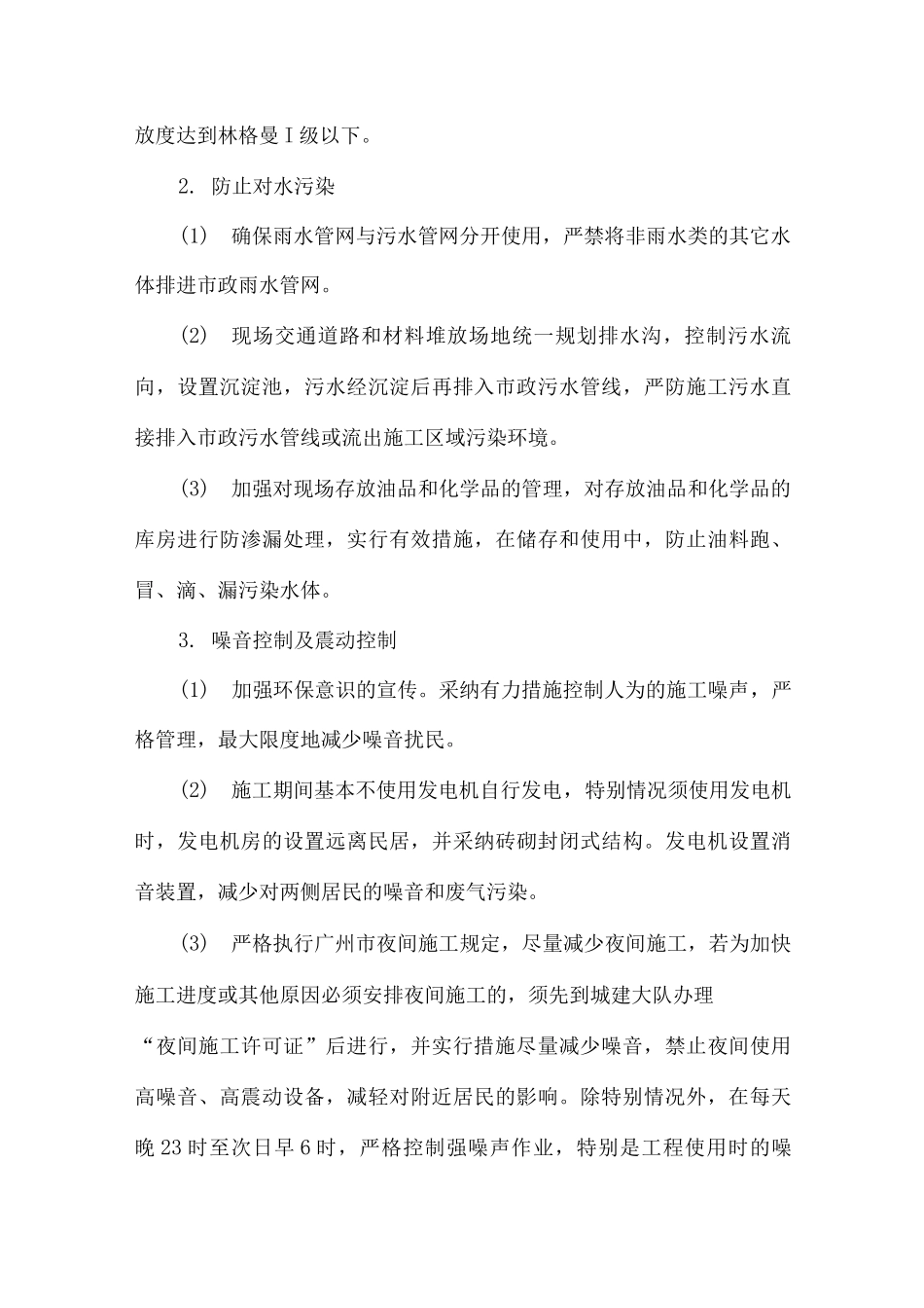 环境保护管理措施_第3页