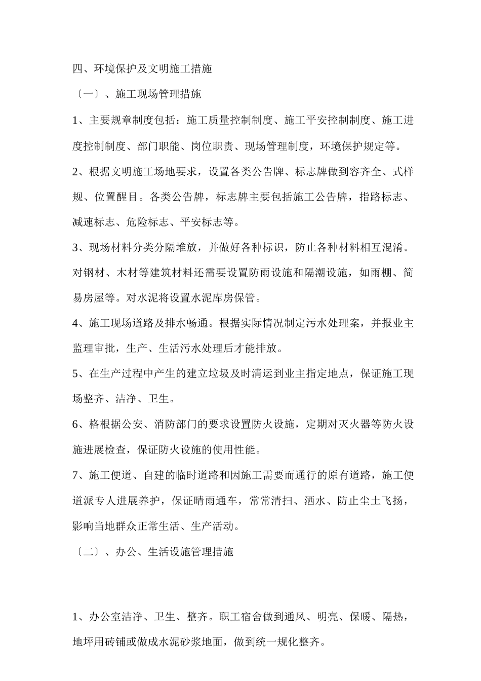 环境保护管理体系措施_第2页