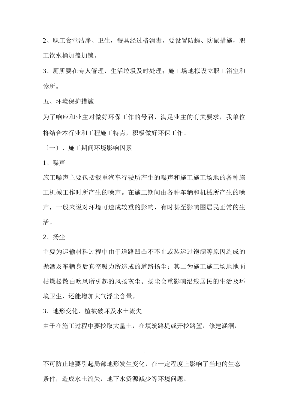 环境保护管理体系措施_第3页