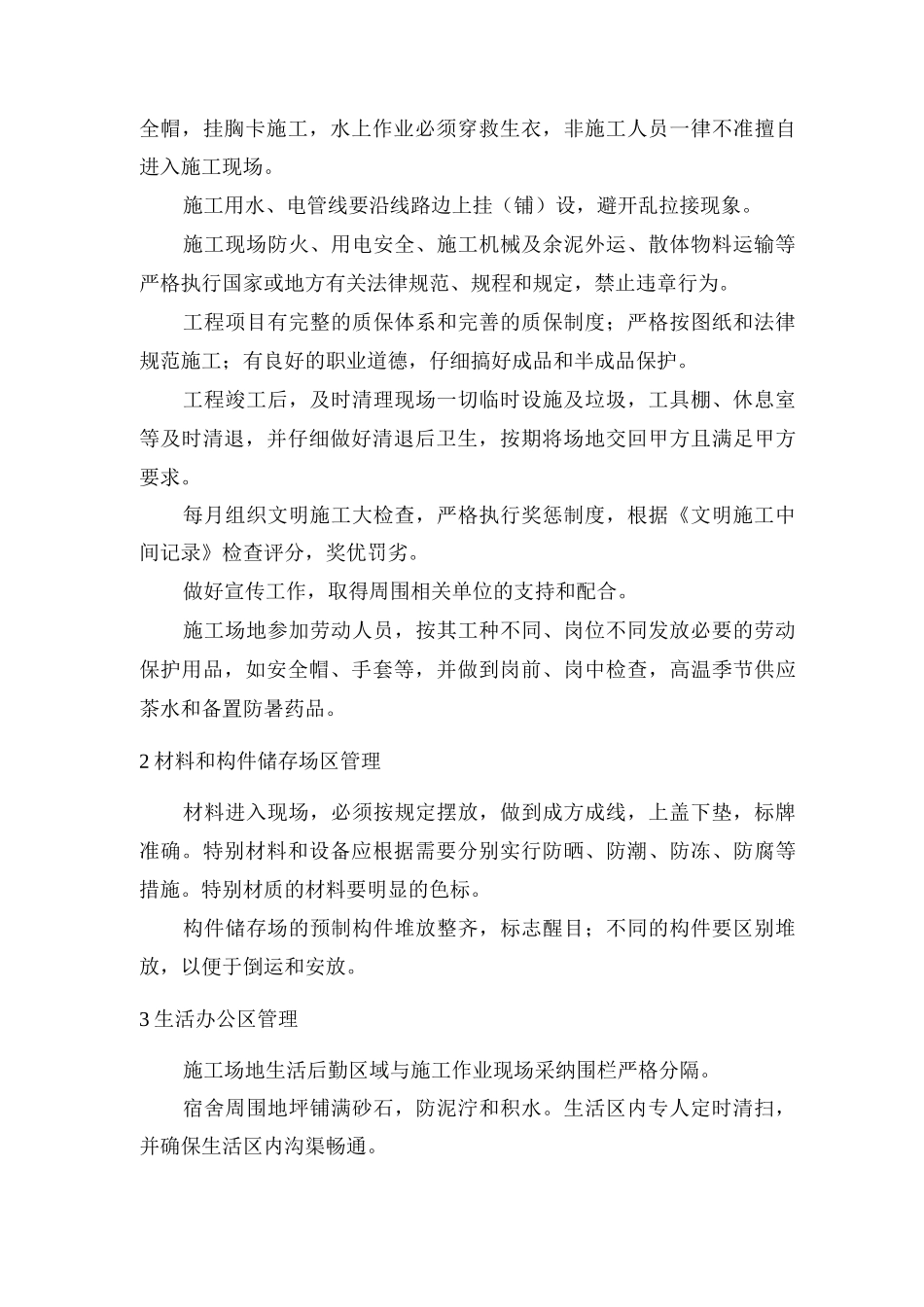 环境保护管理及措施_第2页