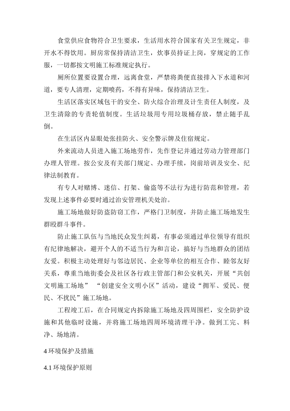 环境保护管理及措施_第3页